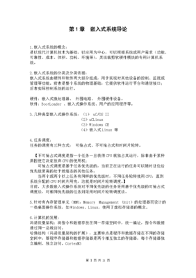 嵌入式系統(tǒng) 計(jì)算機(jī)軟硬件及外圍設(shè)備制造的融合核心